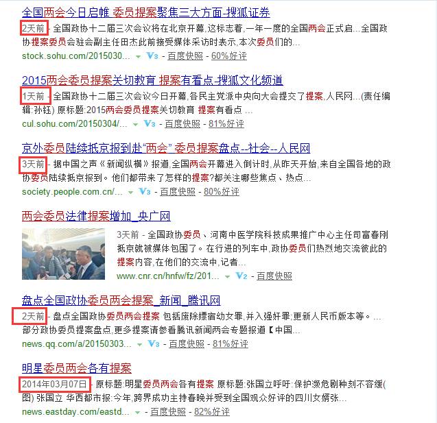 百度快照時(shí)間升級(jí)公告:百度網(wǎng)頁(yè)搜索結(jié)果中目前已上線內(nèi)容發(fā)布時(shí)間